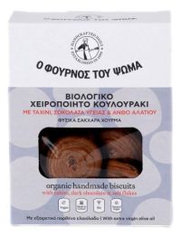 Κουλουράκια με Ταχίνι, Σοκ. Υγείας & Ανθο Αλατιού