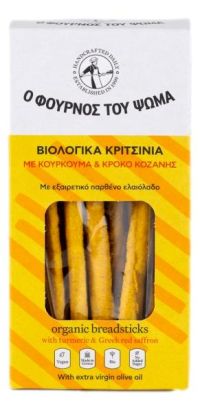 Κριτσίνια με Κουρκουμά & Κρόκο Κοζάνης