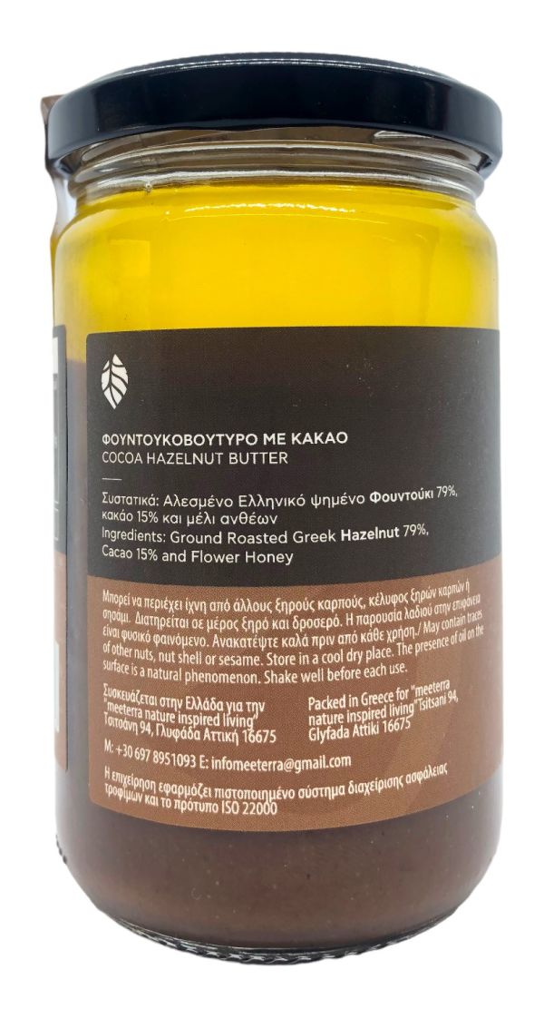 Φουντουκοβούτυρο με Κακάο
