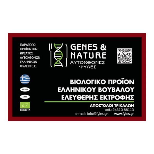 Κρέας Βουβαλιού Premium (Ποντίκι)