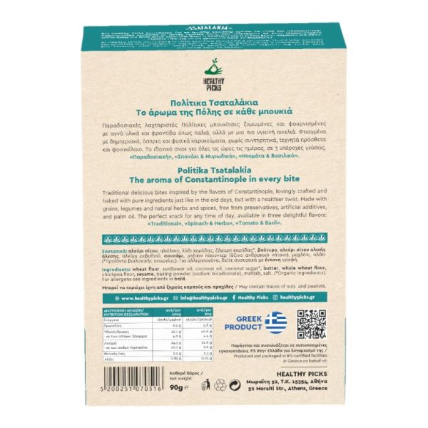 Σνάκ Με Γεύση Παραδοσιακή