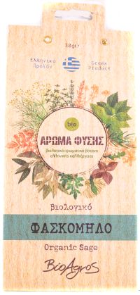 Φασκόμηλο ΒΙΟ